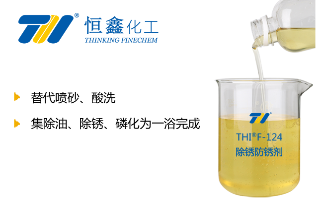 鋼鐵除銹劑_鋼鐵防銹除銹劑